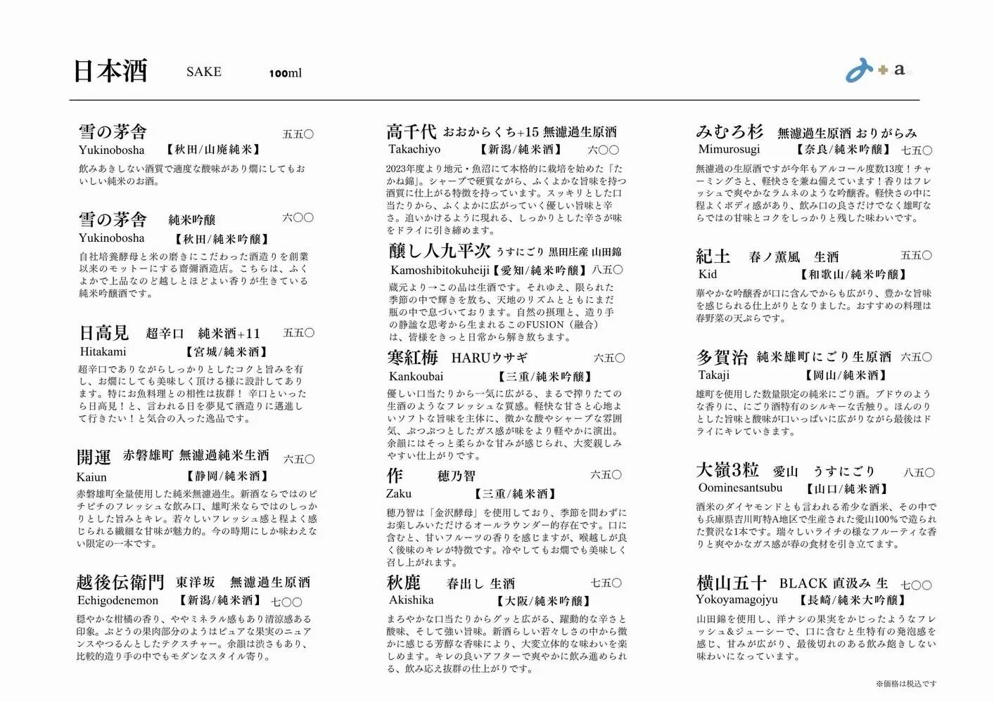 さかなの木3月23日のメニューです。