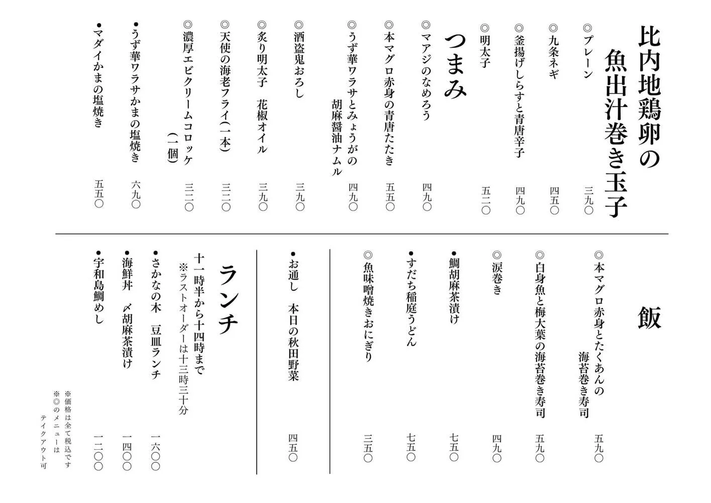 さかなの木4月23日のメニューです。