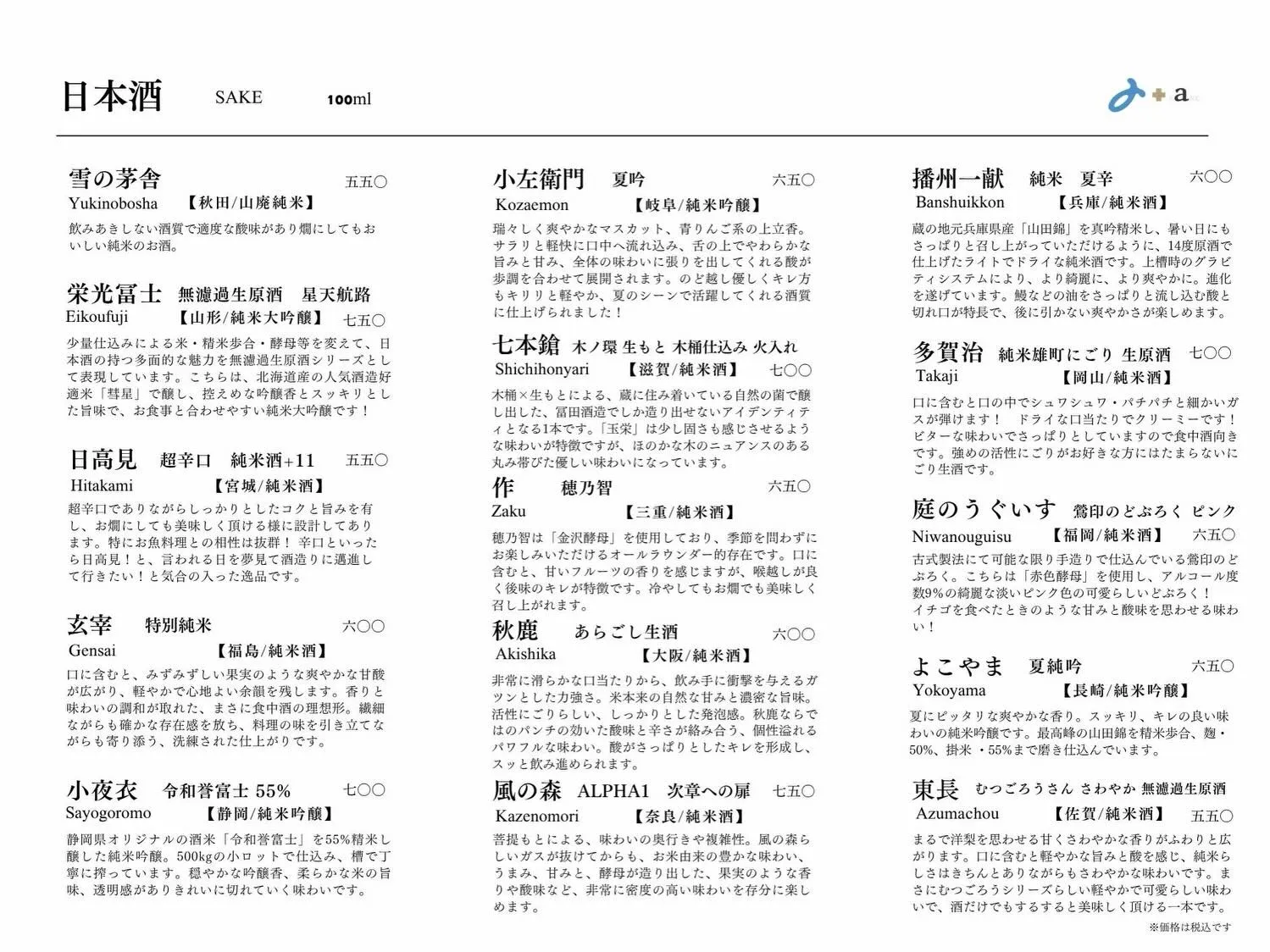 さかなの木4月30日のメニューです。