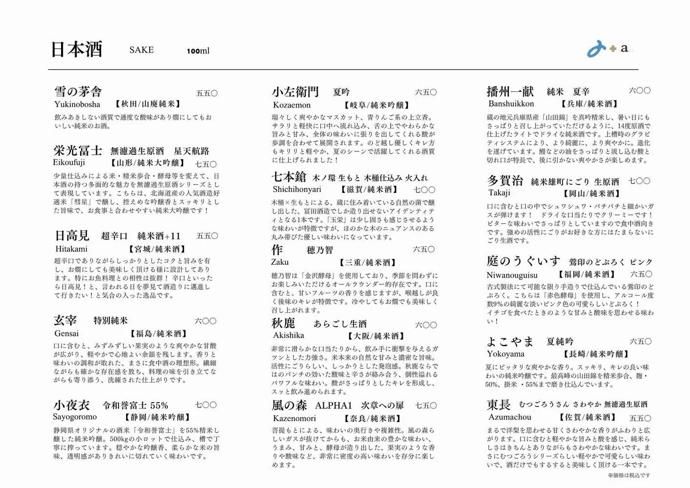 さかなの木5月2日のメニューです。