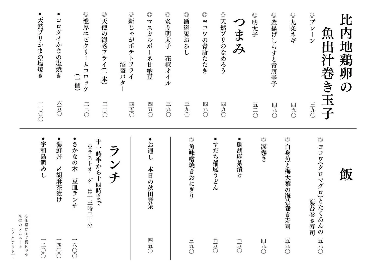 さかなの木5月11日のメニューです。