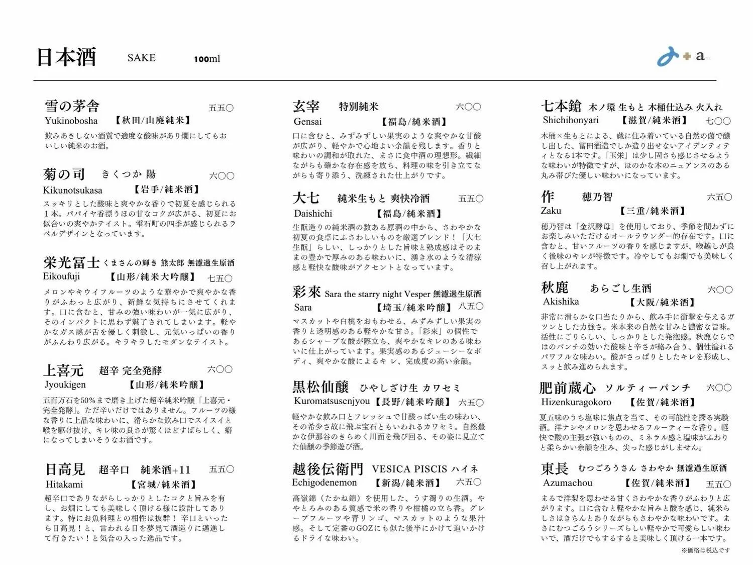 さかなの木5月11日のメニューです。