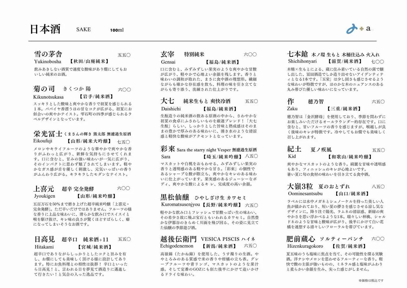 さかなの木5月14日のメニューです。