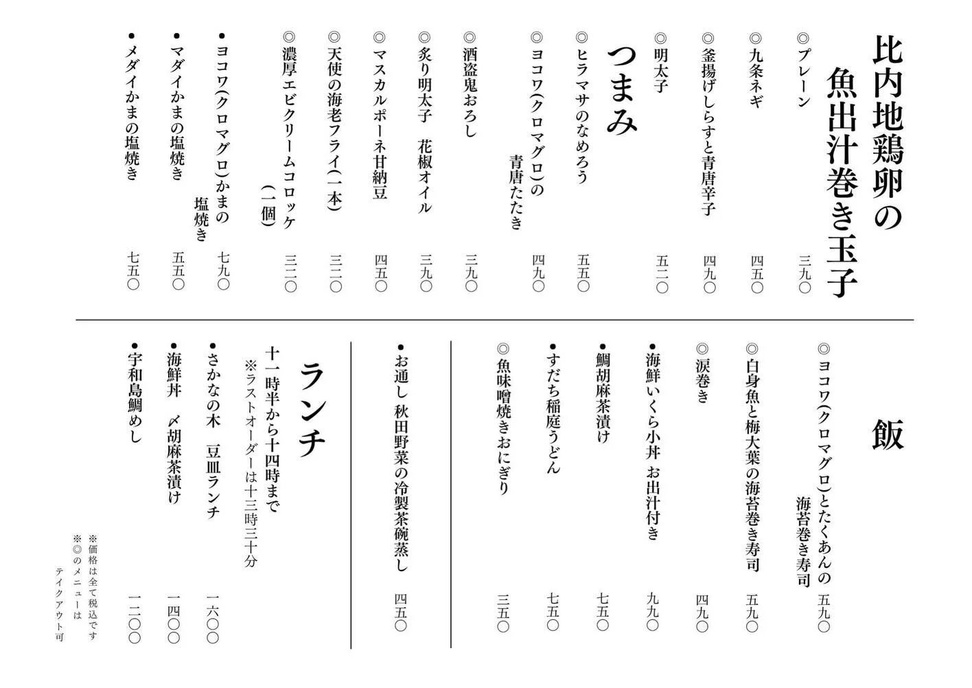 さかなの木5月15日のメニューです。