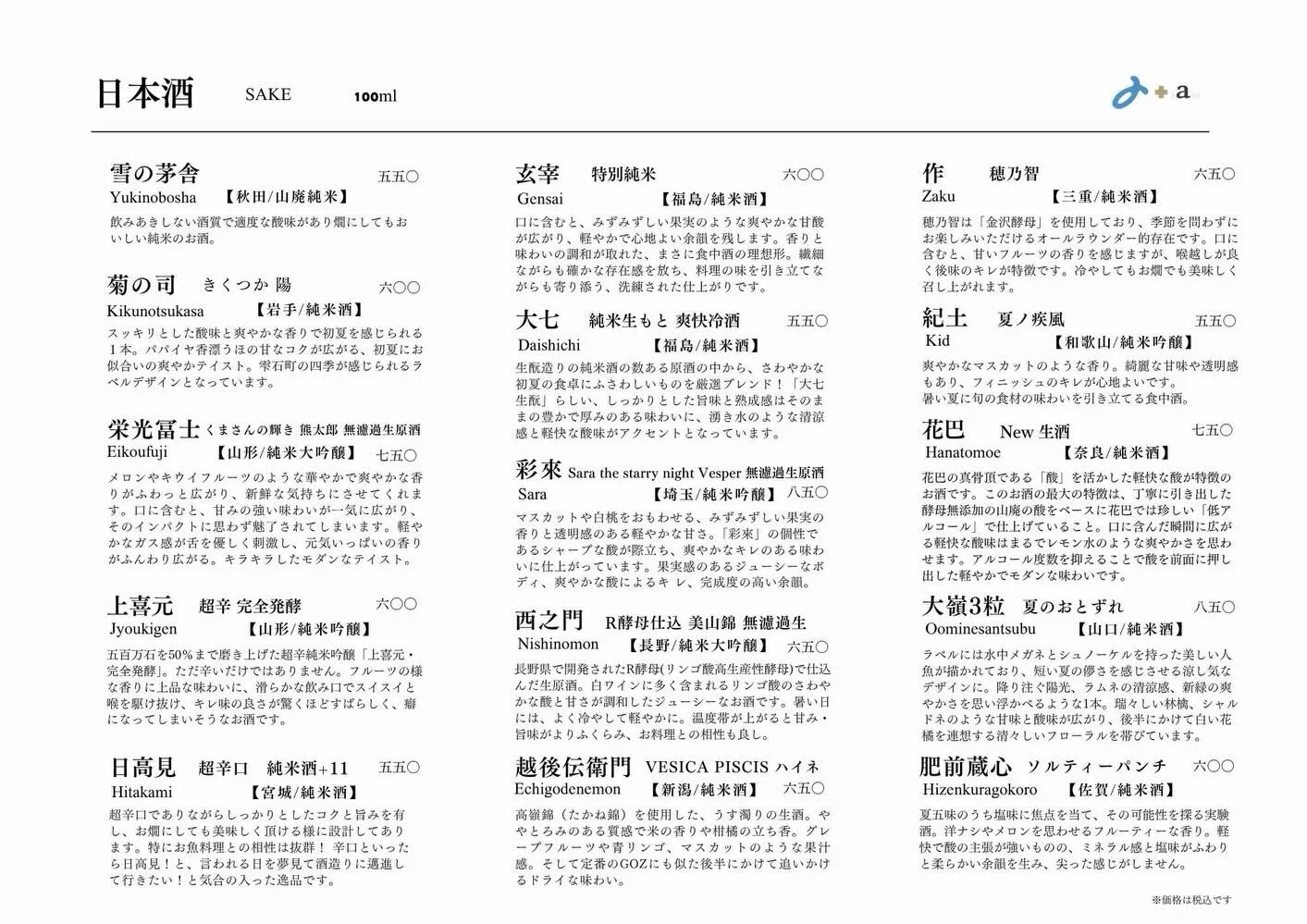 さかなの木5月15日のメニューです。