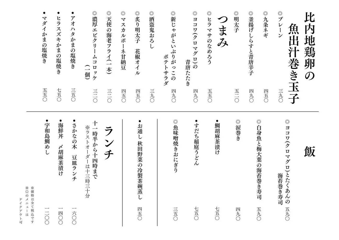 さかなの木5月18日のメニューです。