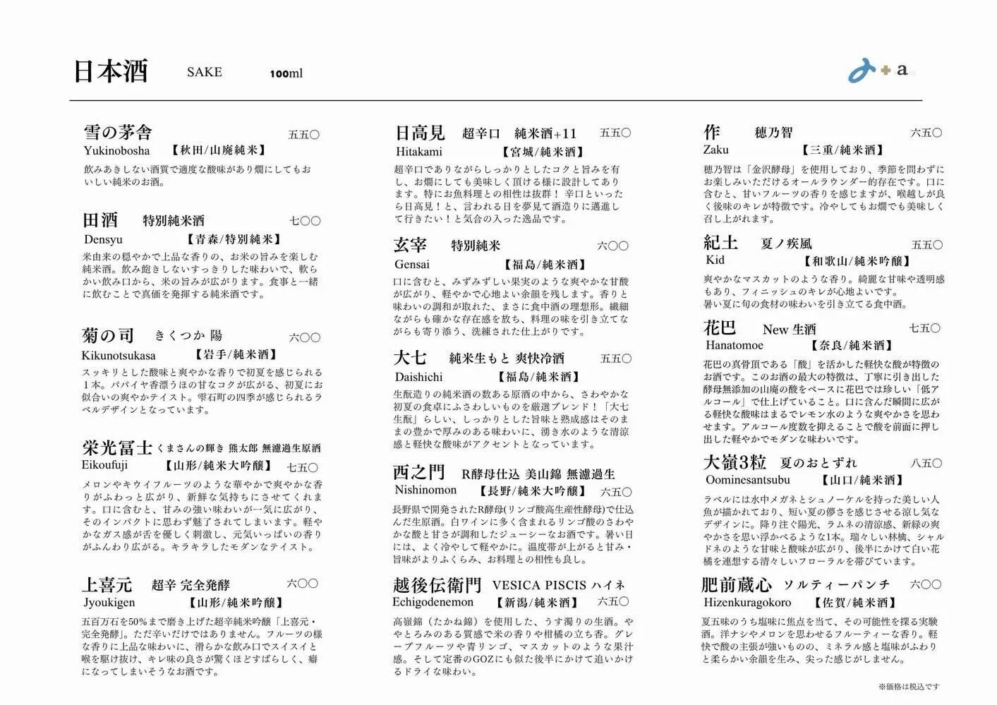 さかなの木5月18日のメニューです。