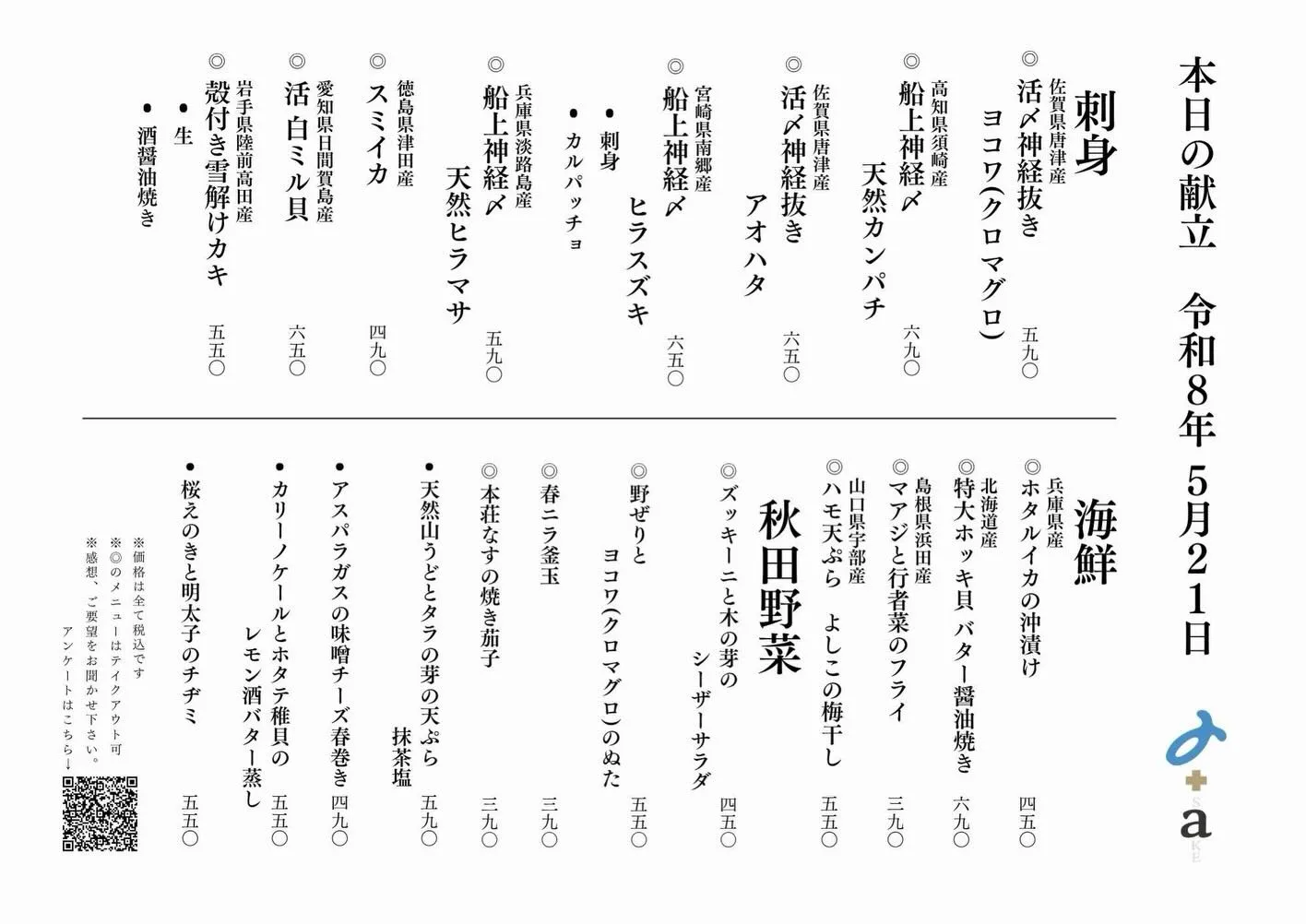 さかなの木5月21日のメニューです。