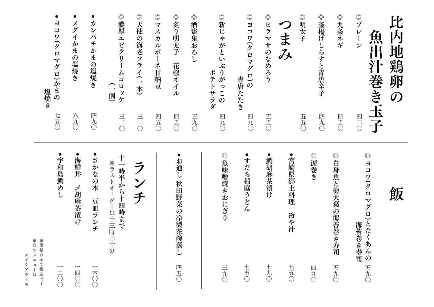 さかなの木5月21日のメニューです。