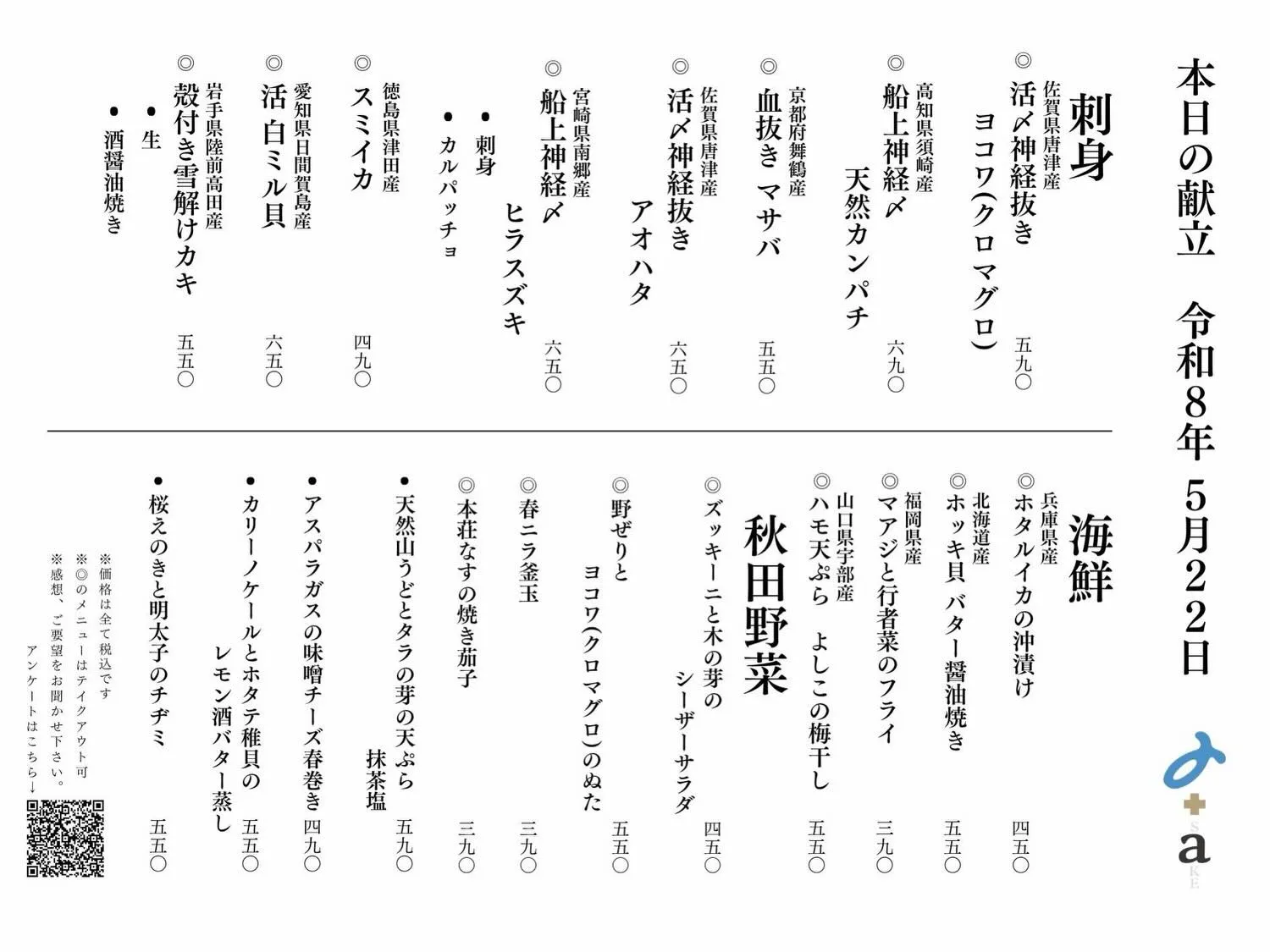 さかなの木5月22日のメニューです。