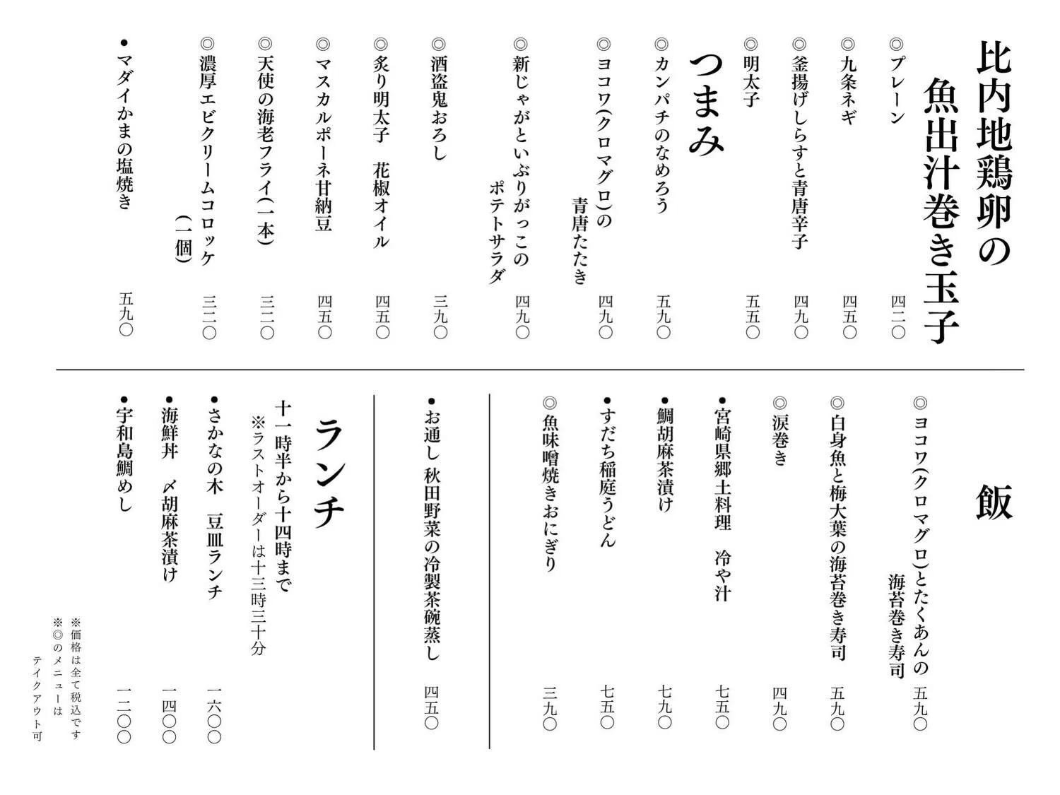 さかなの木5月22日のメニューです。