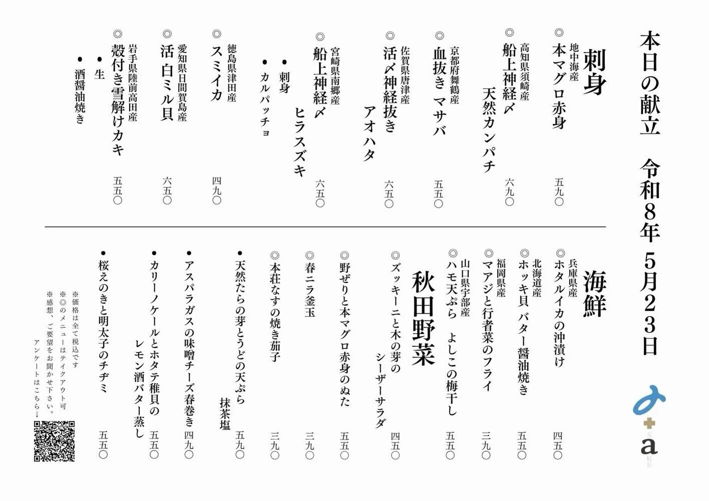 さかなの木5月23日のメニューです。