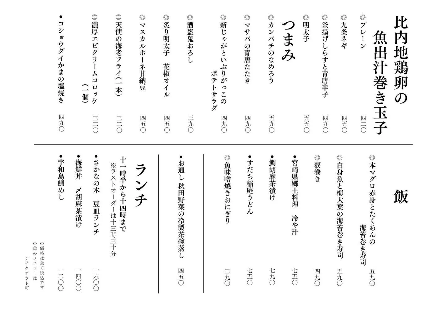 さかなの木5月23日のメニューです。