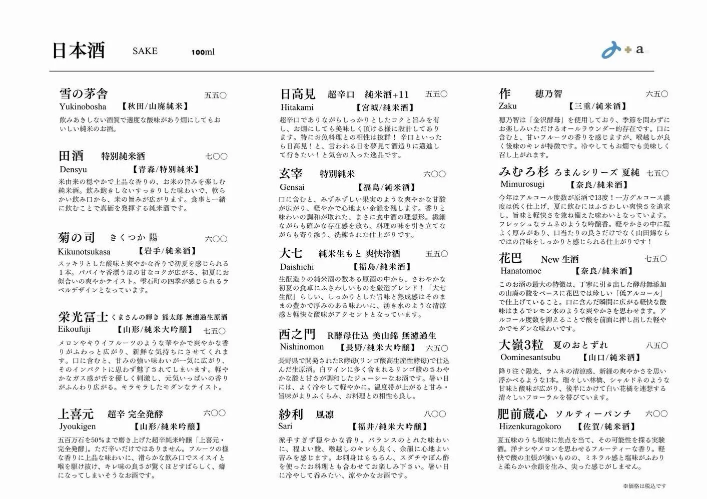 さかなの木5月23日のメニューです。