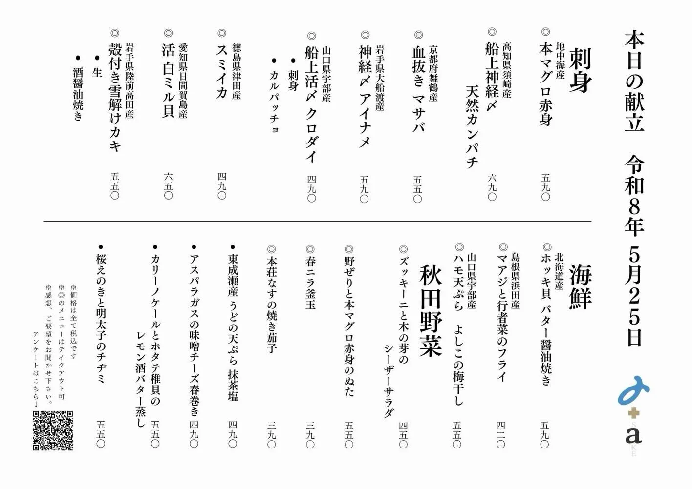 さかなの木5月25日のメニューです。