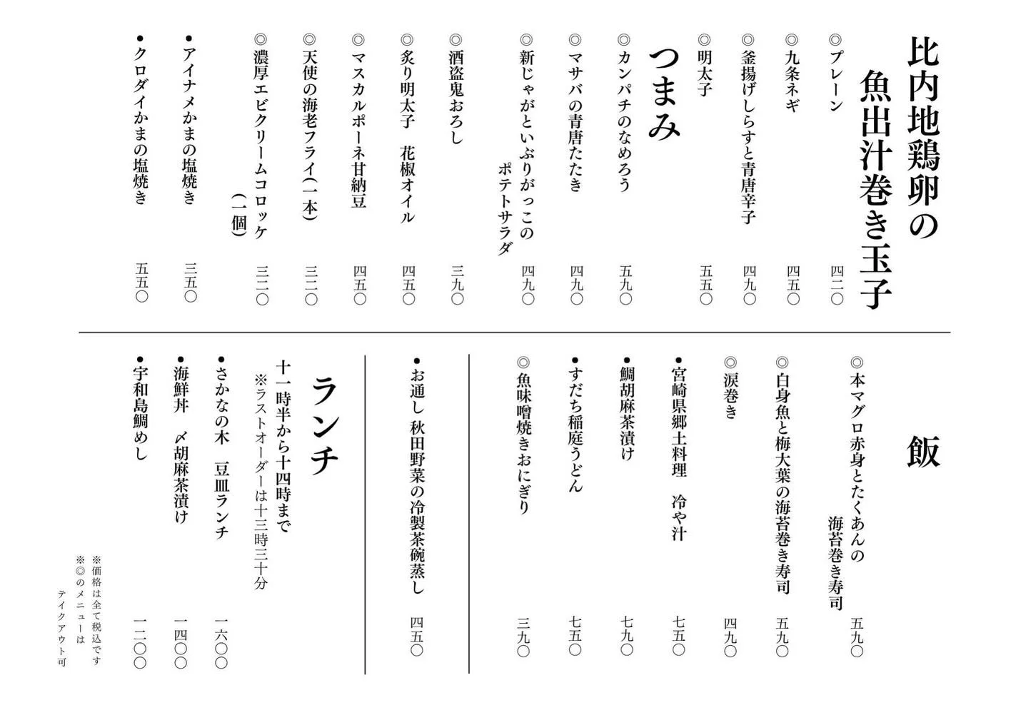 さかなの木5月25日のメニューです。