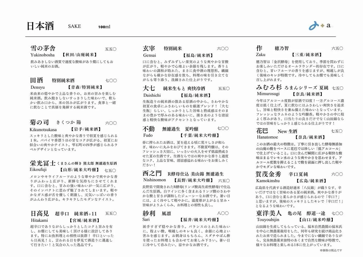 さかなの木5月25日のメニューです。