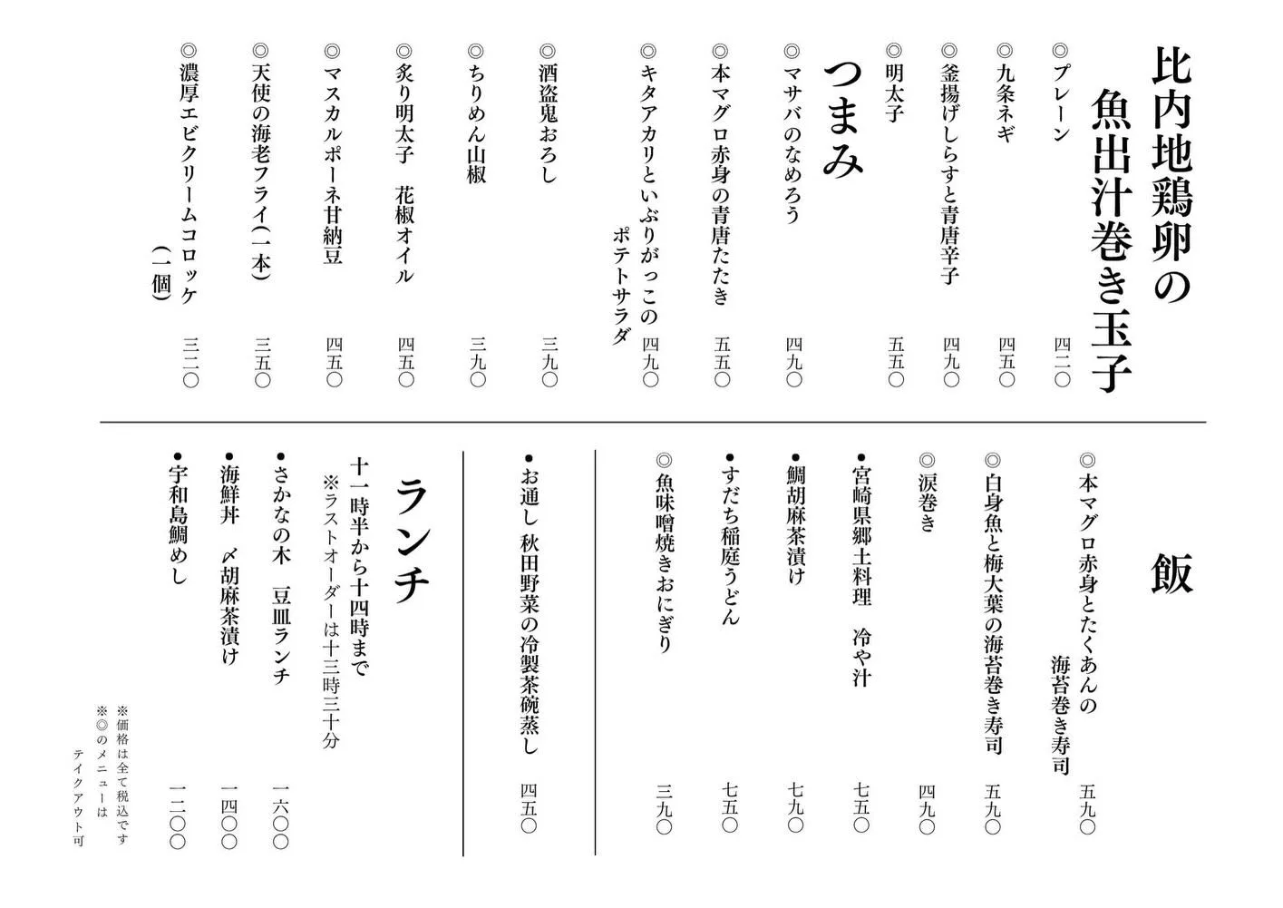 さかなの木5月27日のメニューです。
