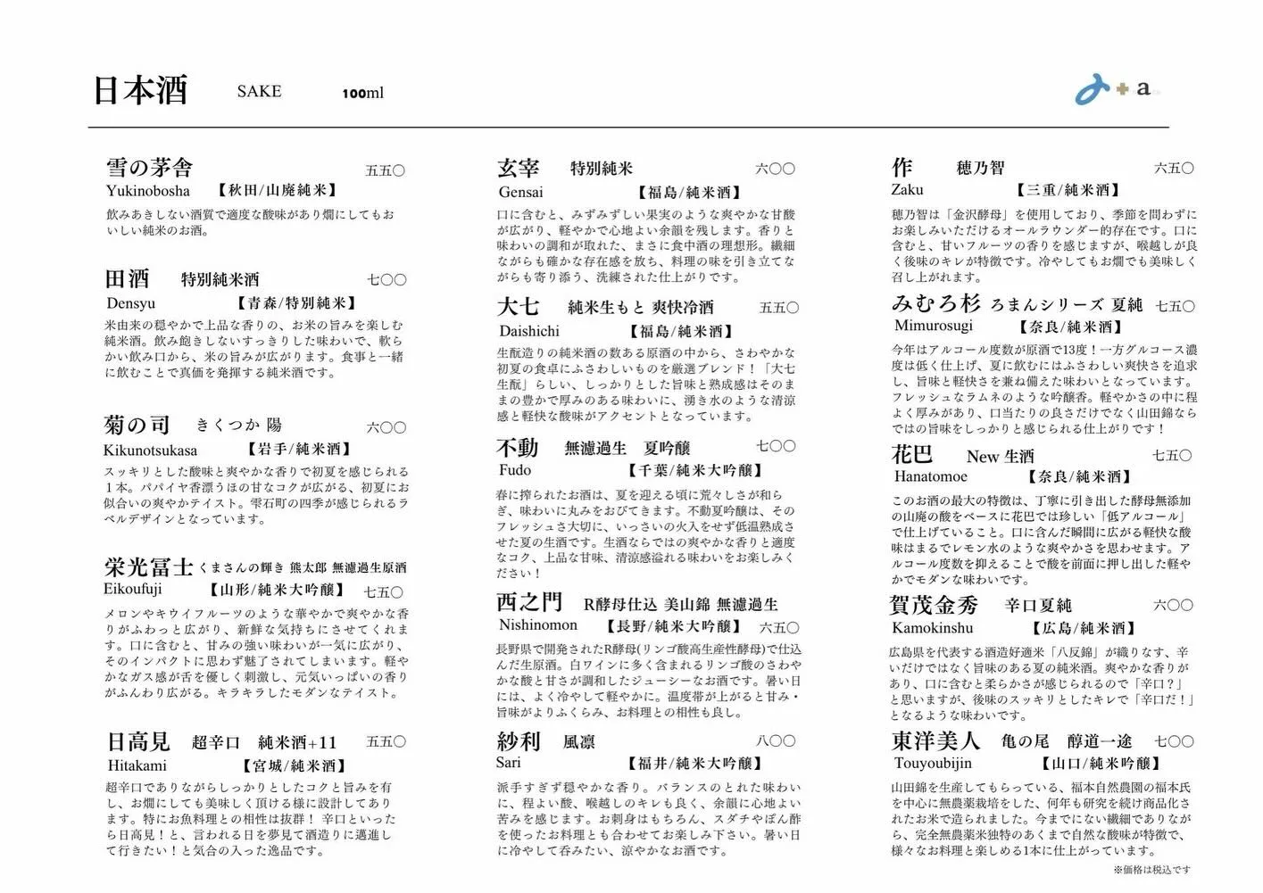 さかなの木5月27日のメニューです。