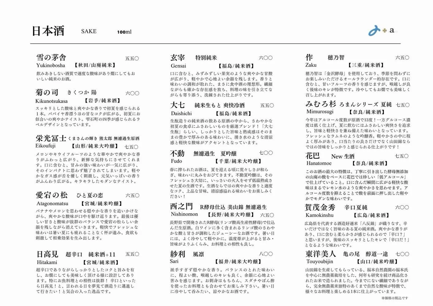 さかなの木5月28日のメニューです。