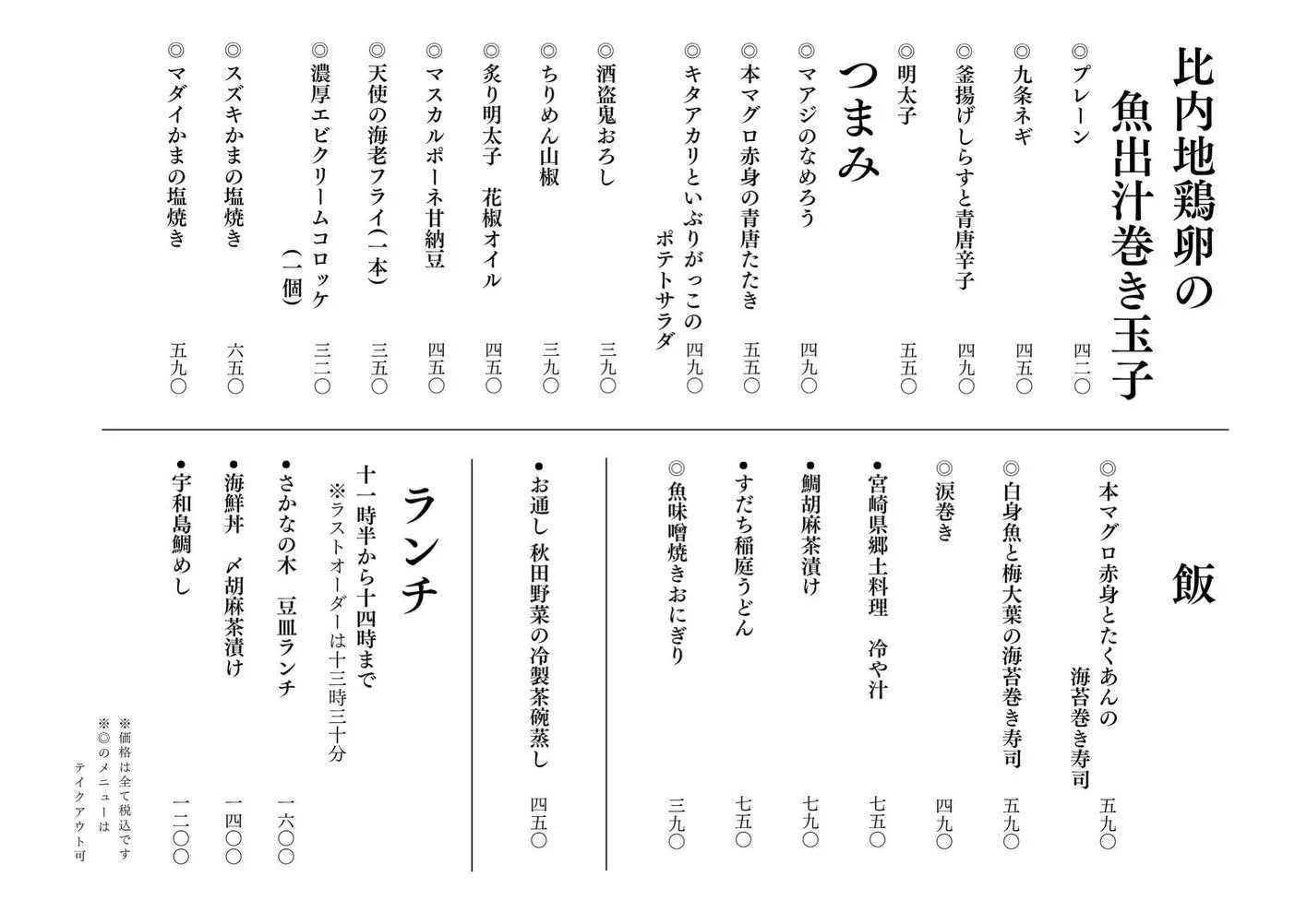 さかなの木5月30日のメニューです。