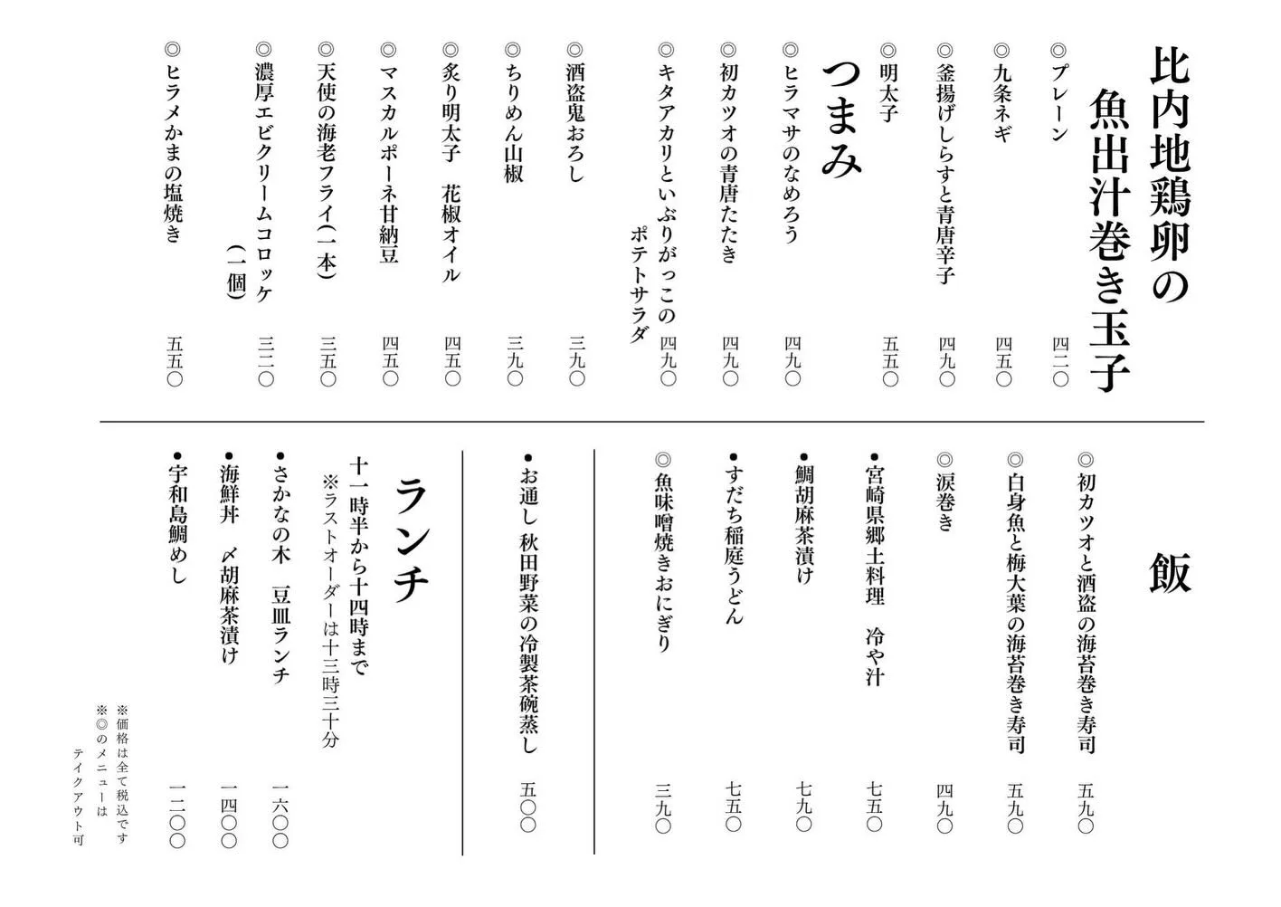さかなの木6月1日のメニューです。