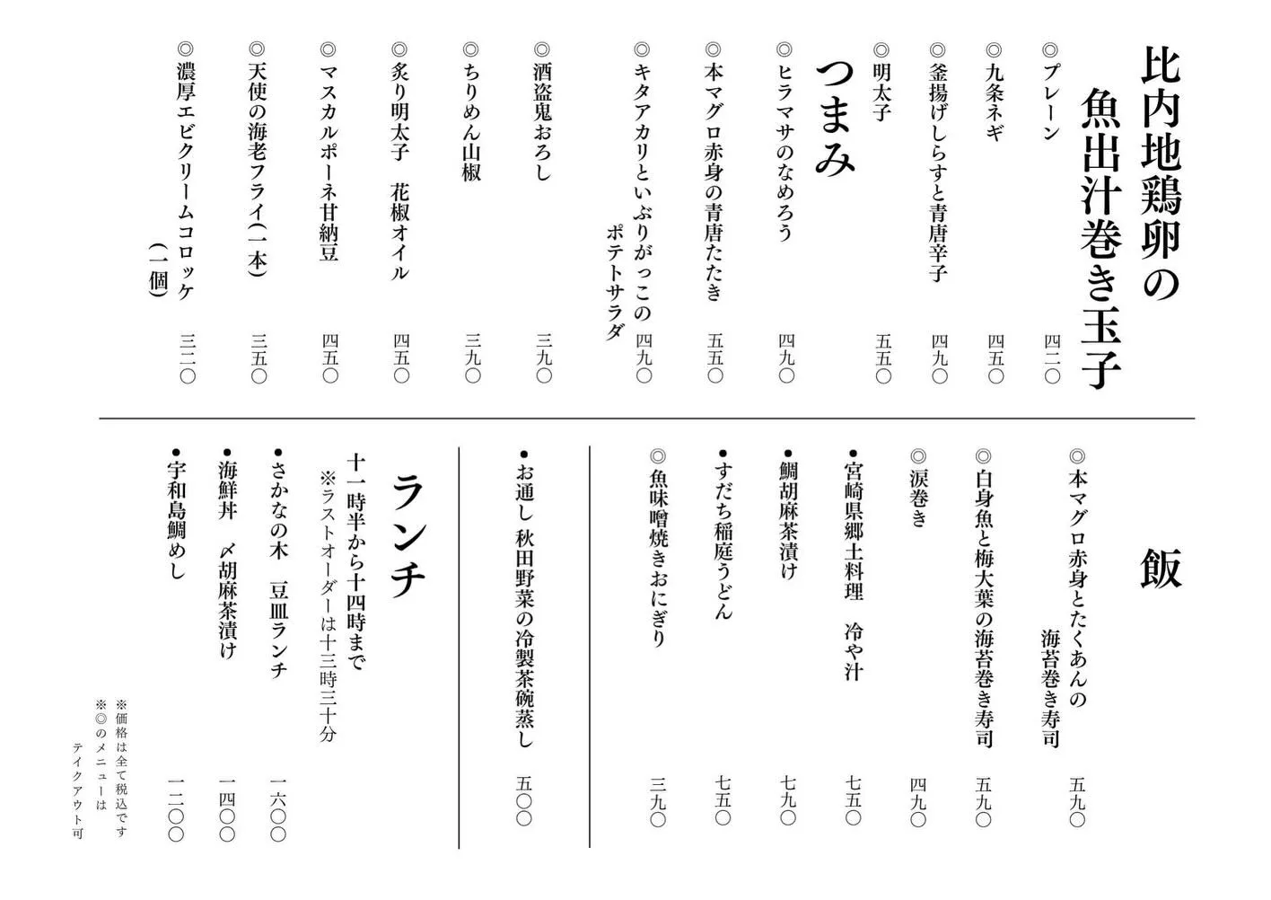 さかなの木6月3日のメニューです。