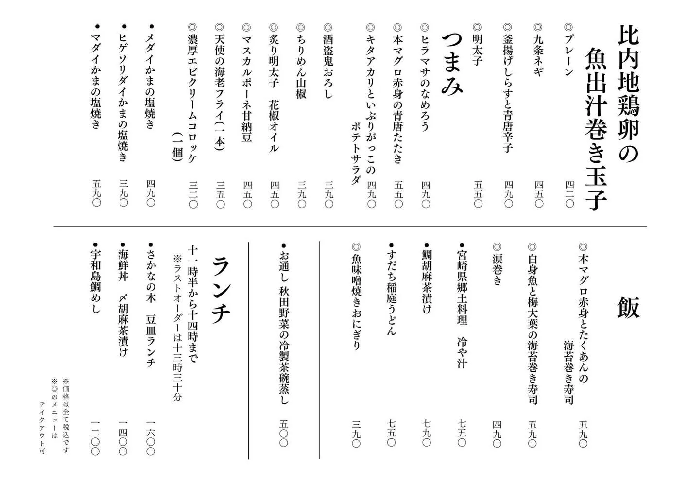 さかなの木6月4日のメニューです。