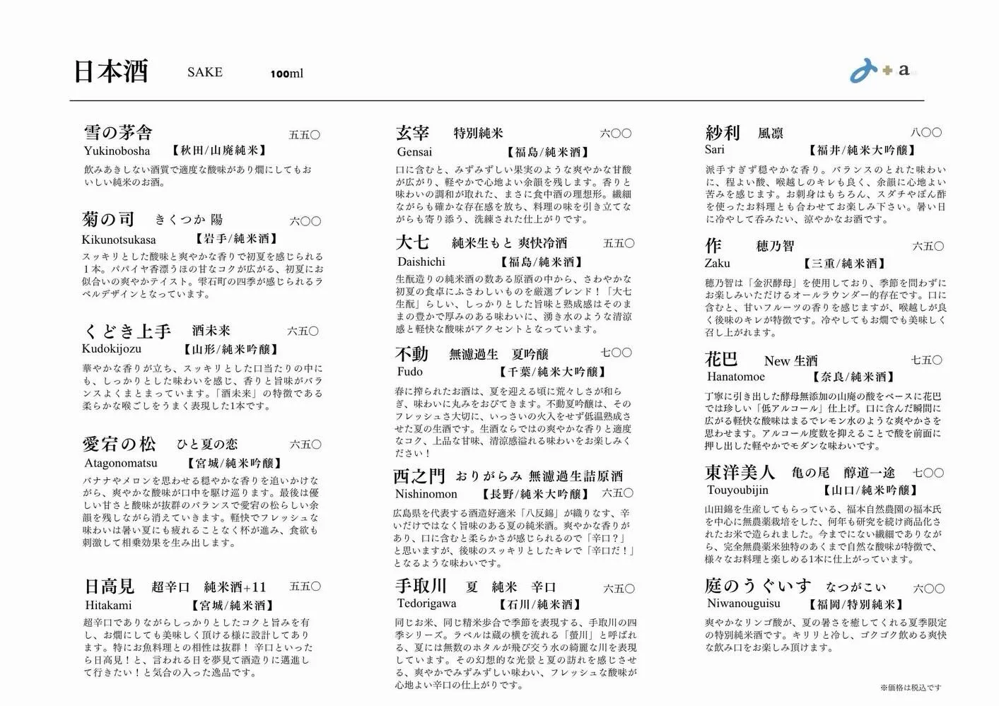 さかなの木6月4日のメニューです。