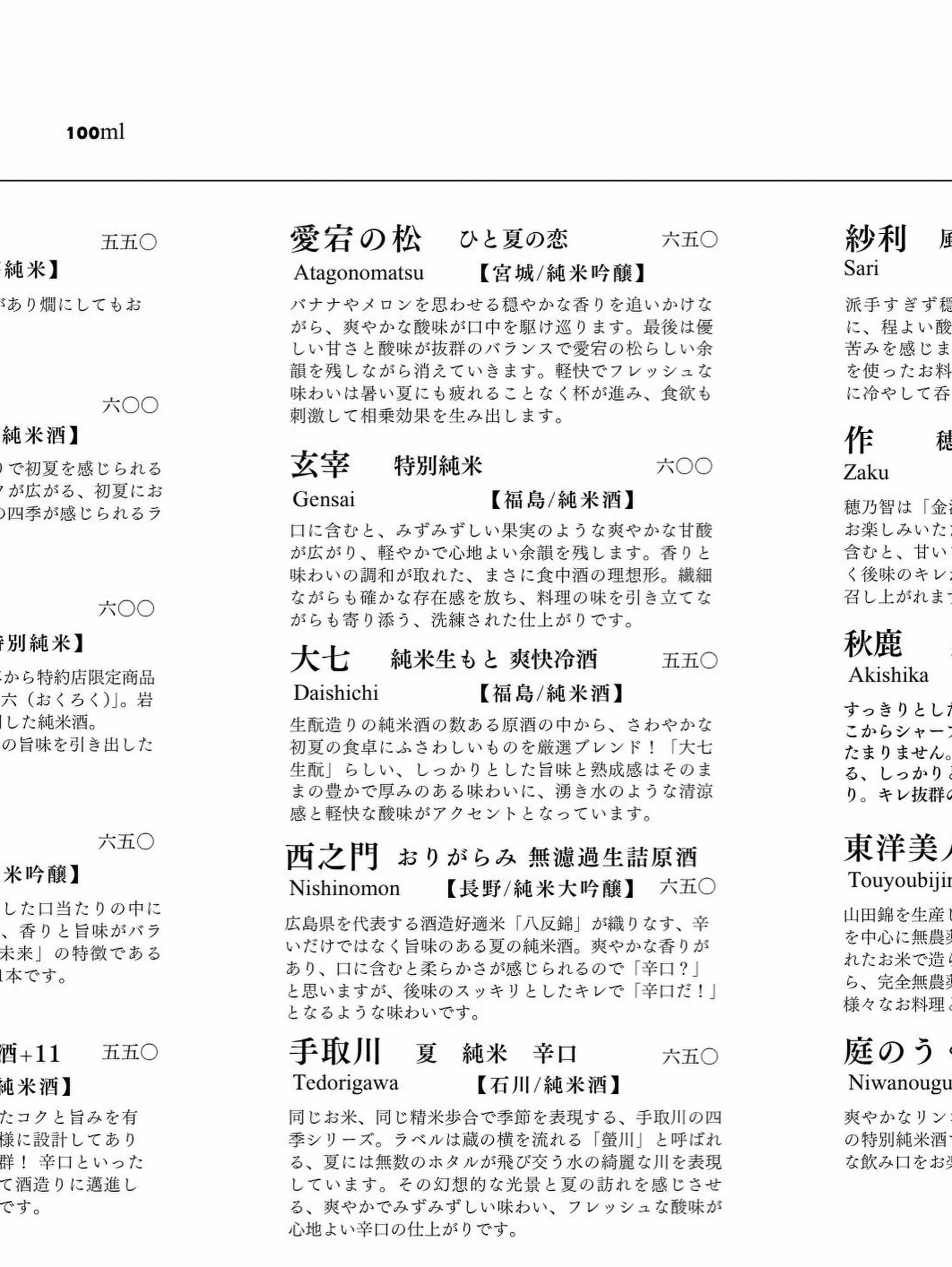 さかなの木6月8日のメニューです。