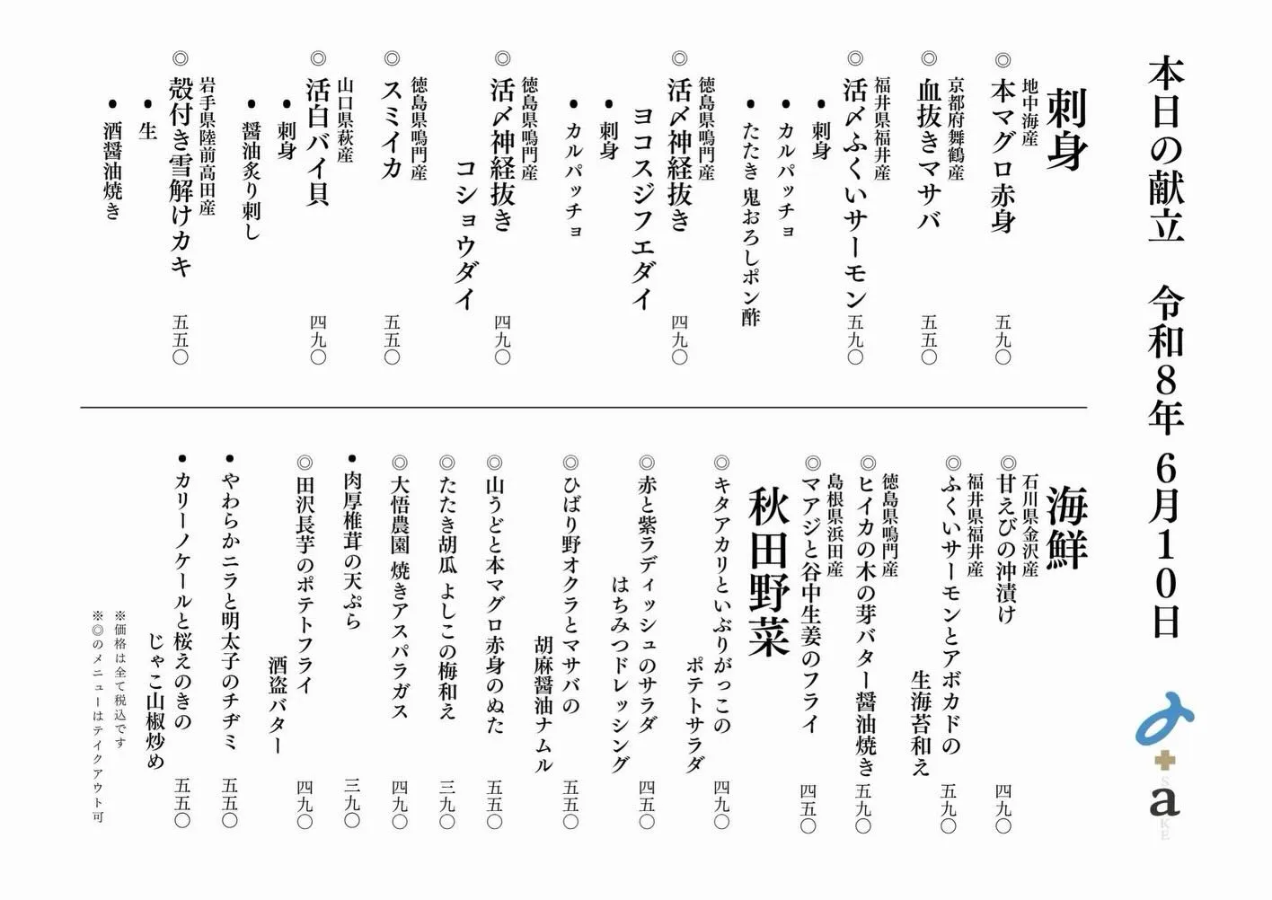 さかなの木6月10日のメニューです。