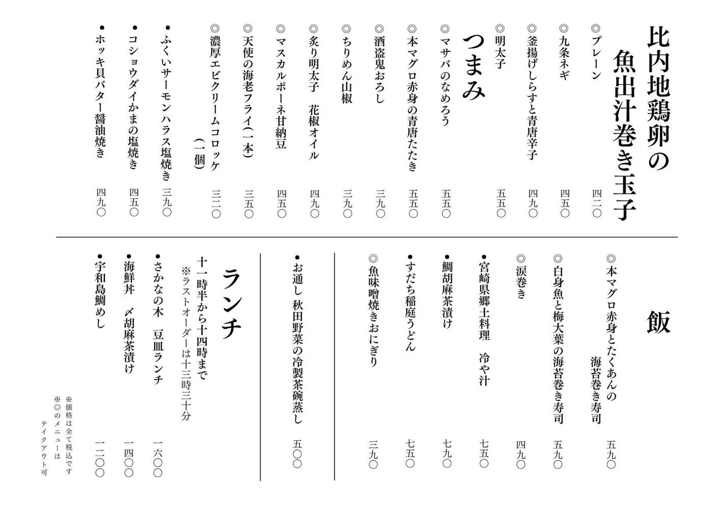さかなの木6月10日のメニューです。