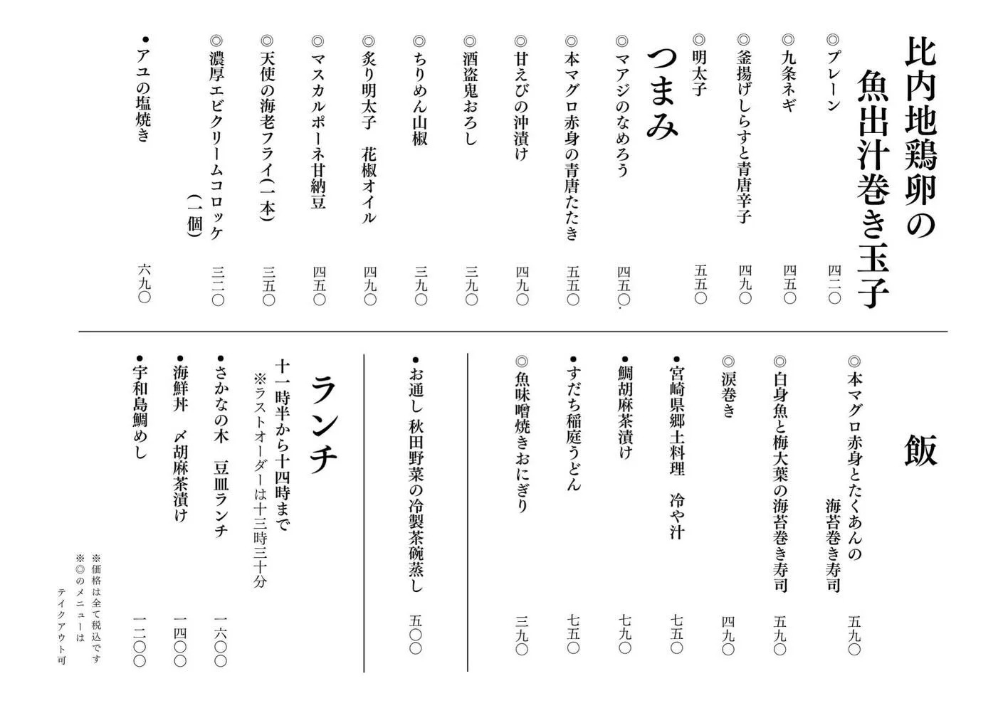 さかなの木6月11日のメニューです。