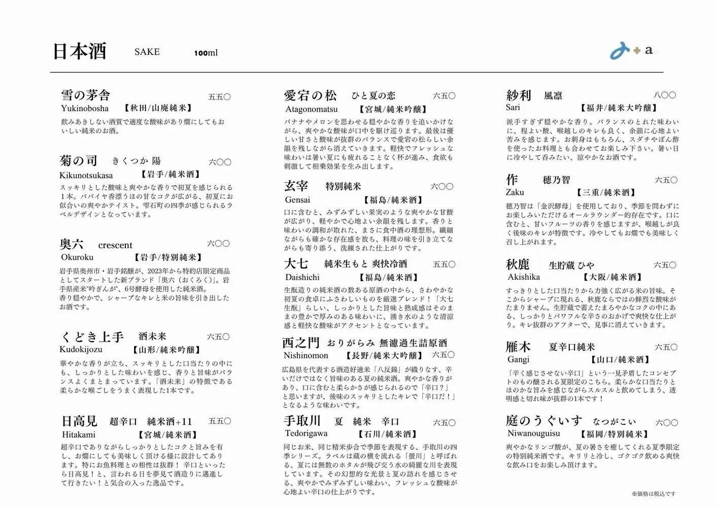 さかなの木6月11日のメニューです。