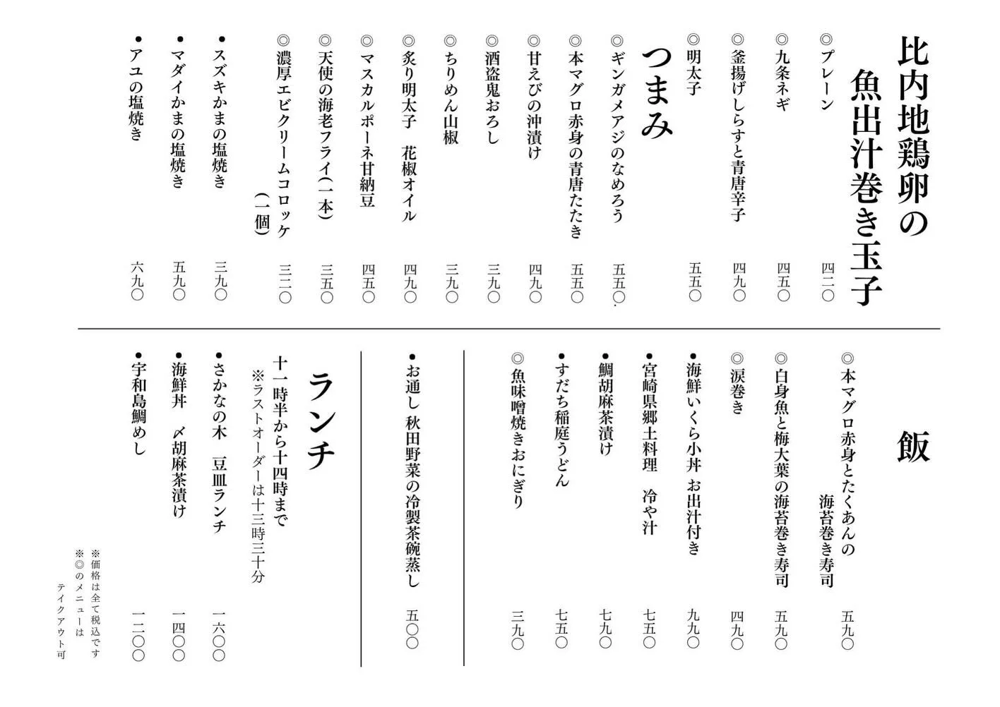 さかなの木6月12日のメニューです。