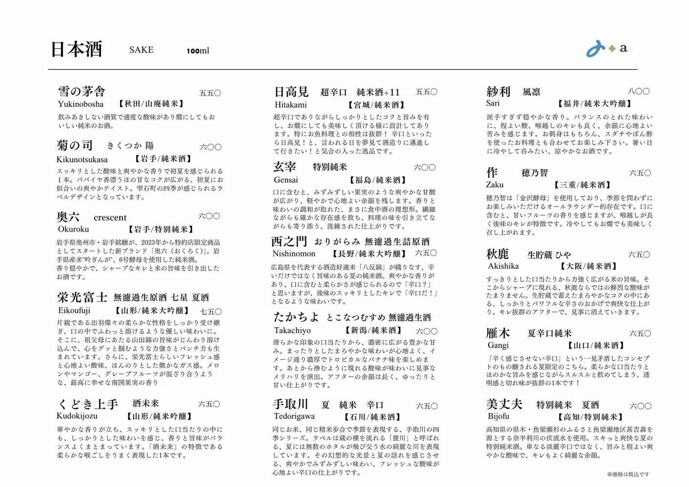 さかなの木6月12日のメニューです。