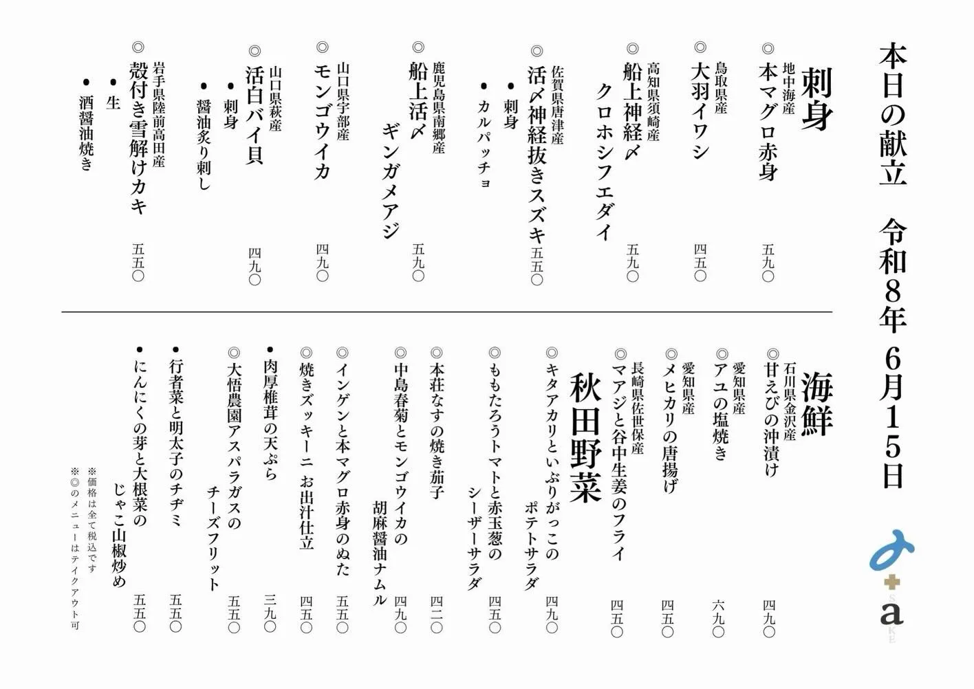 さかなの木6月15日のメニューです。