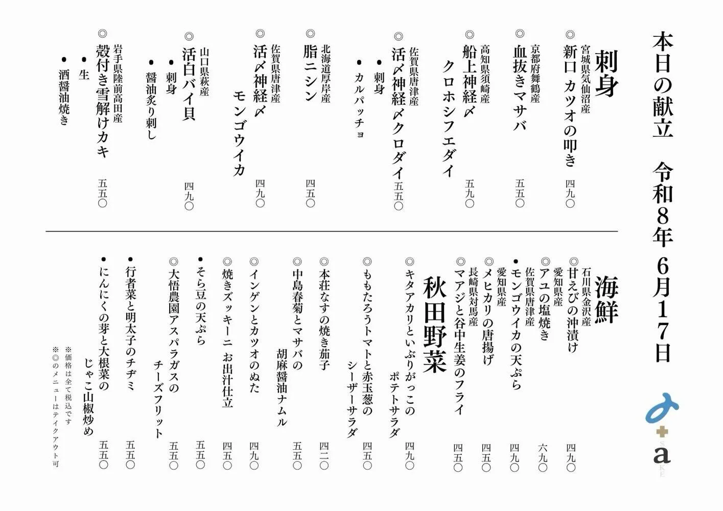 さかなの木6月17日のメニューです。