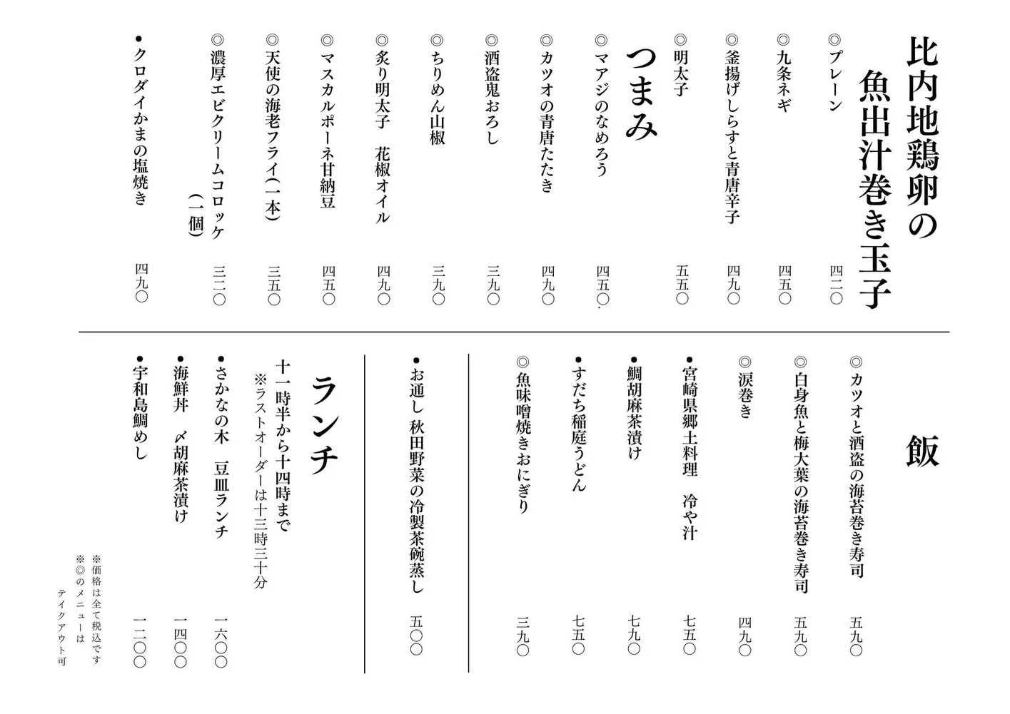 さかなの木6月17日のメニューです。