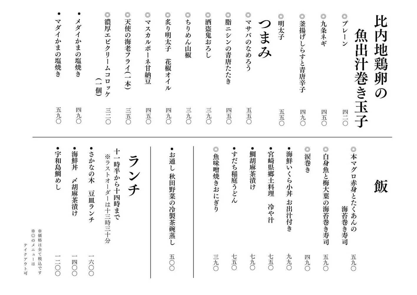さかなの木6月19日のメニューです。