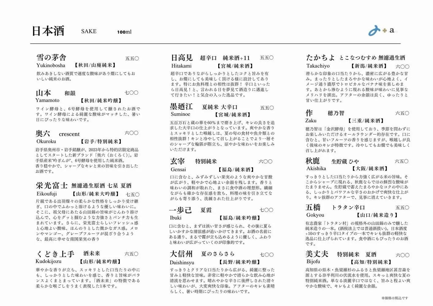 さかなの木6月19日のメニューです。