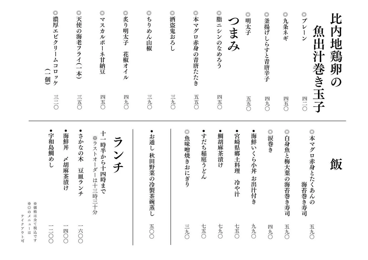 さかなの木6月22日のメニューです。