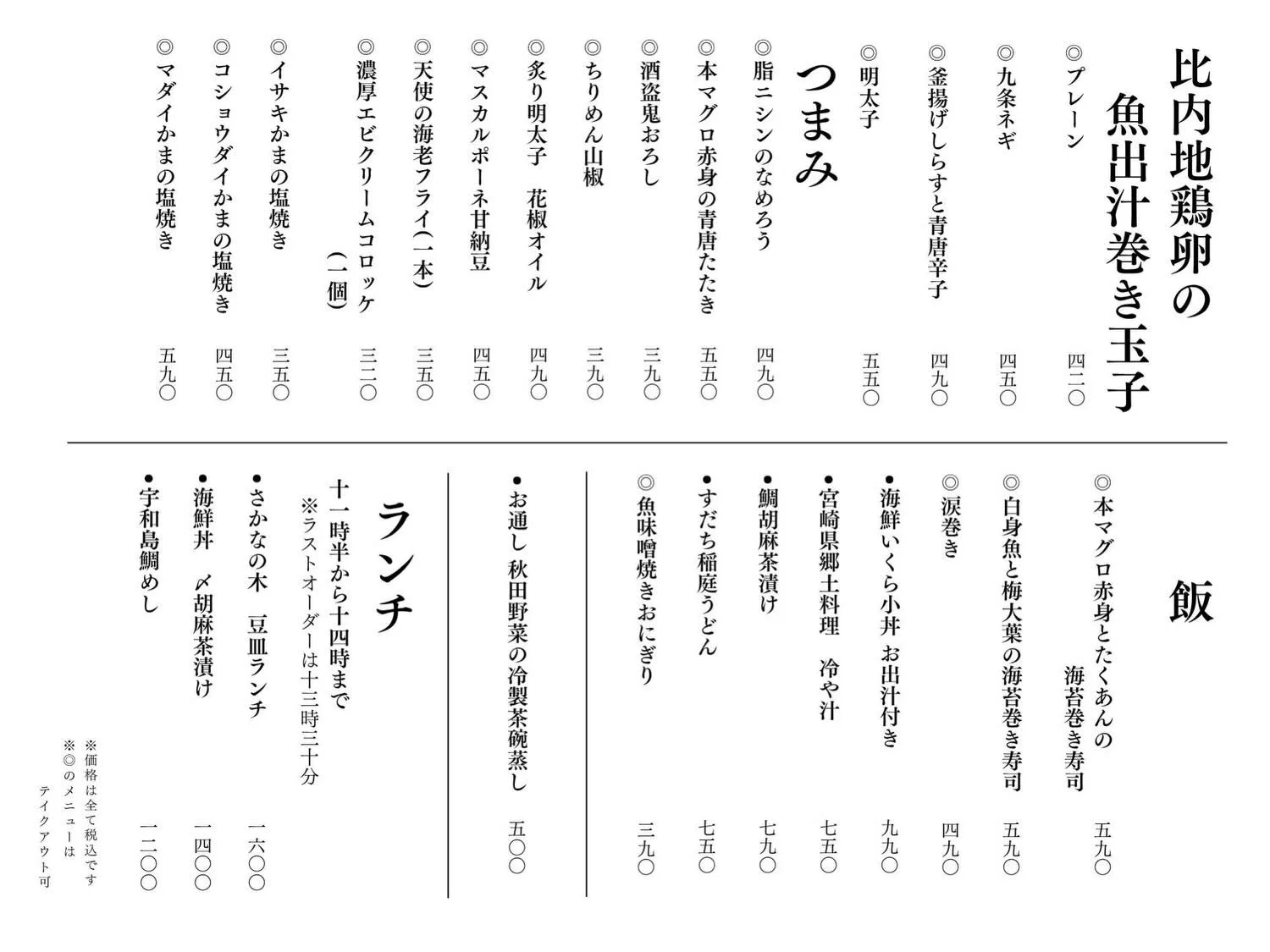 さかなの木6月23日のメニューです。