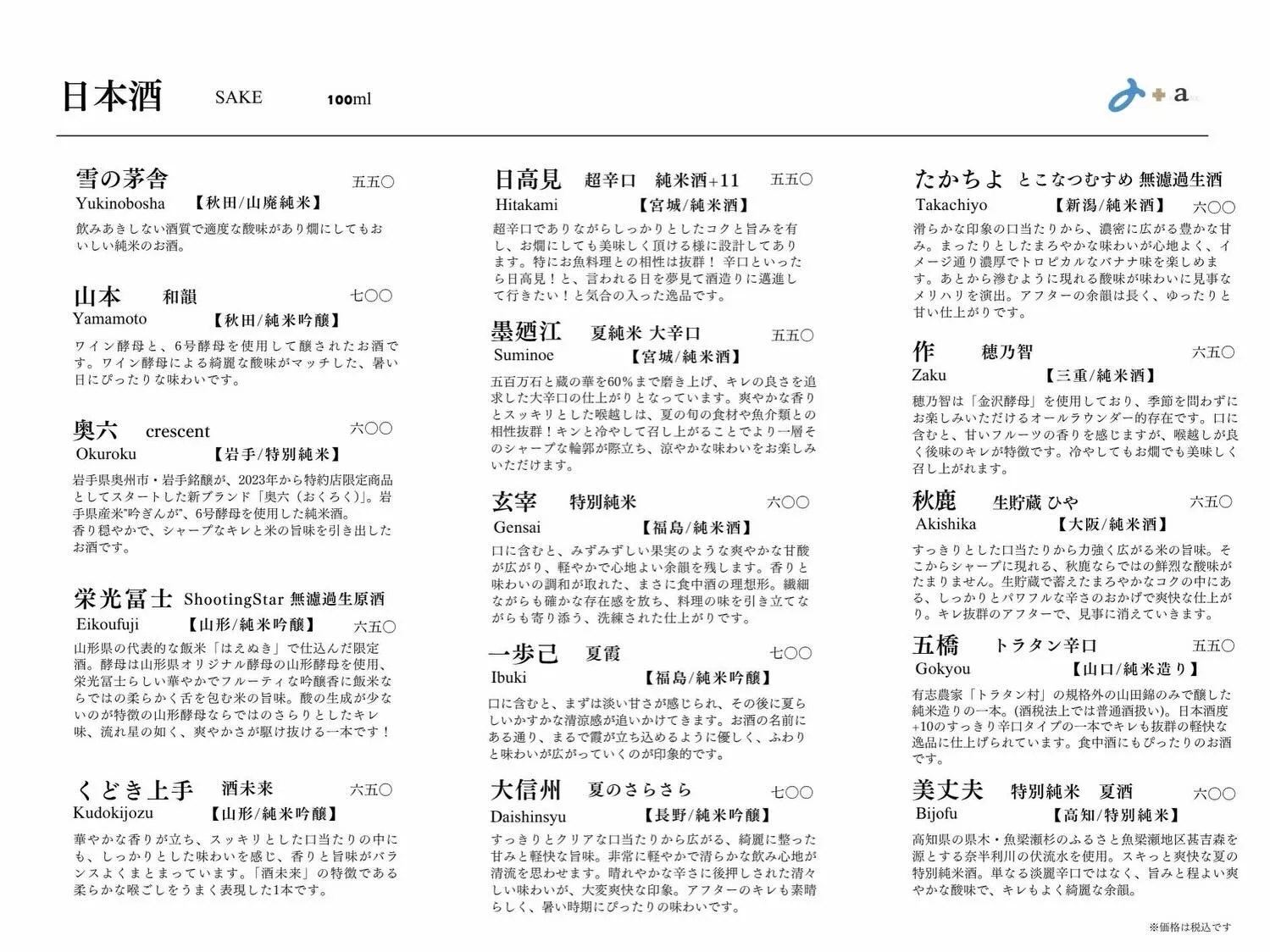 さかなの木6月23日のメニューです。