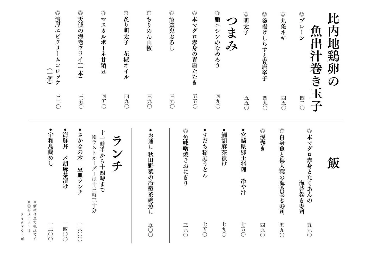 さかなの木6月26日のメニューです。
