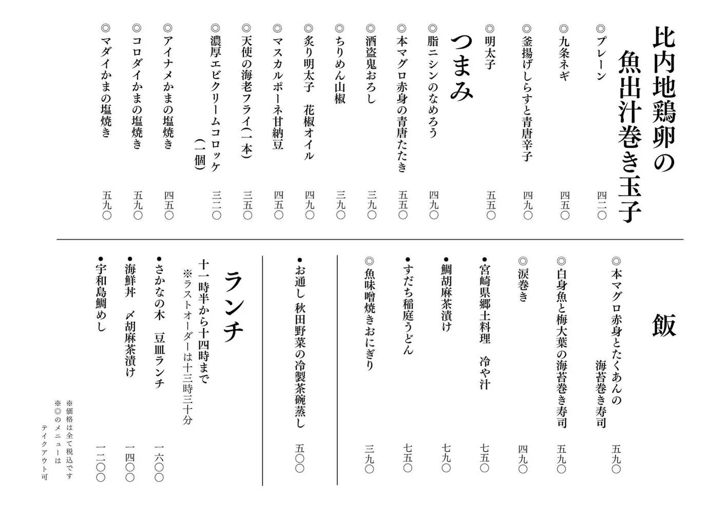 さかなの木6月27日のメニューです。