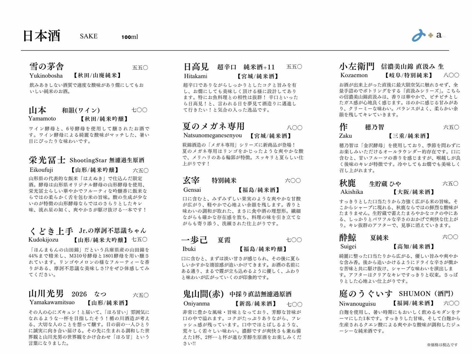 さかなの木7月1日のメニューです。