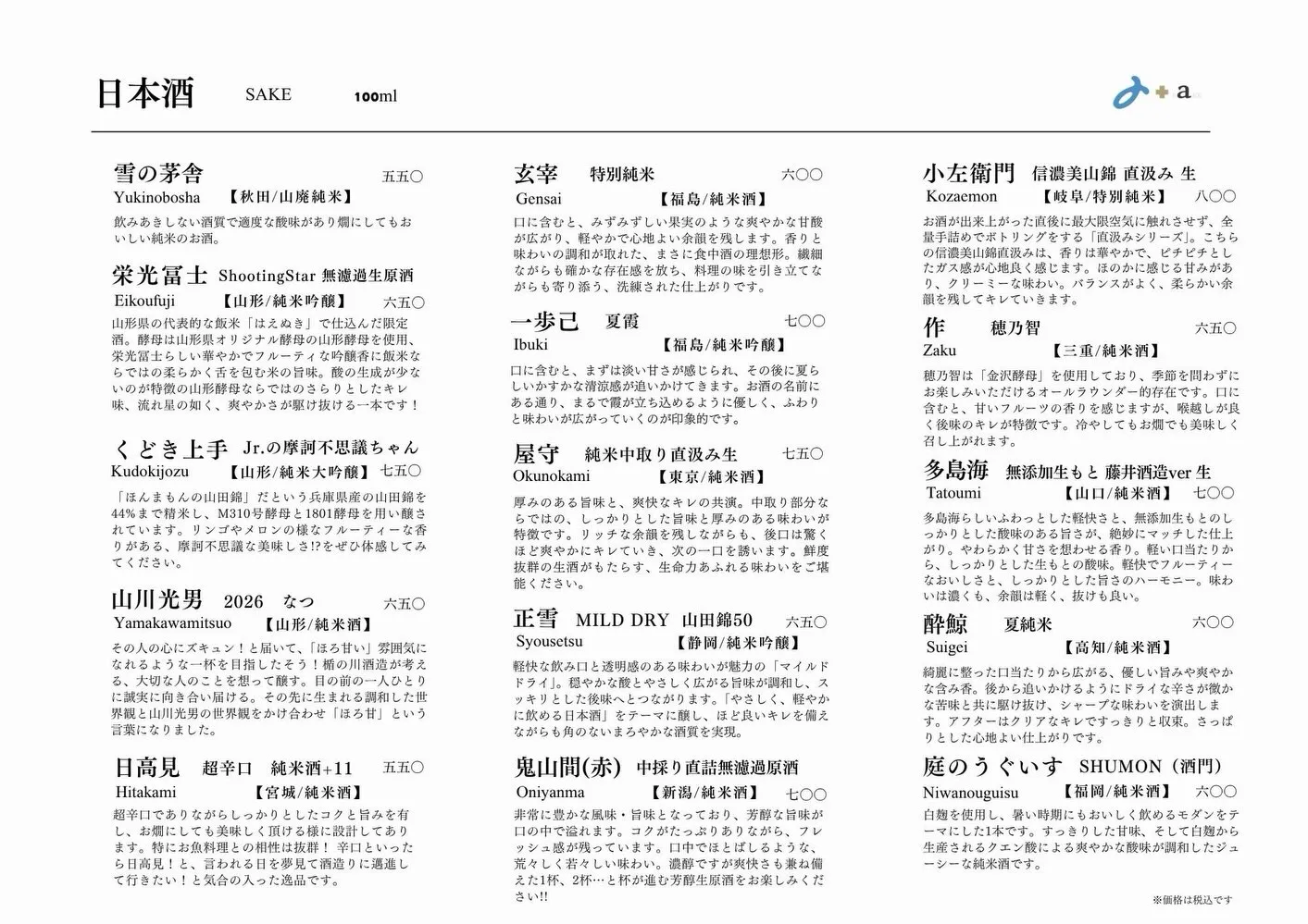 さかなの木7月4日のメニューです。