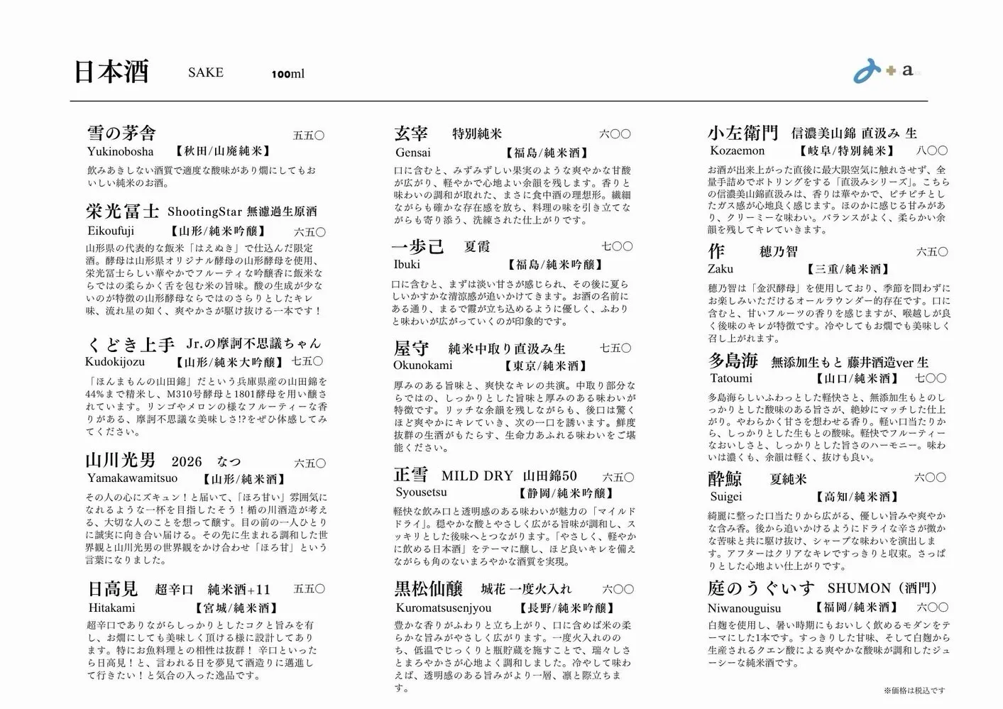 さかなの木7月6日のメニューです。