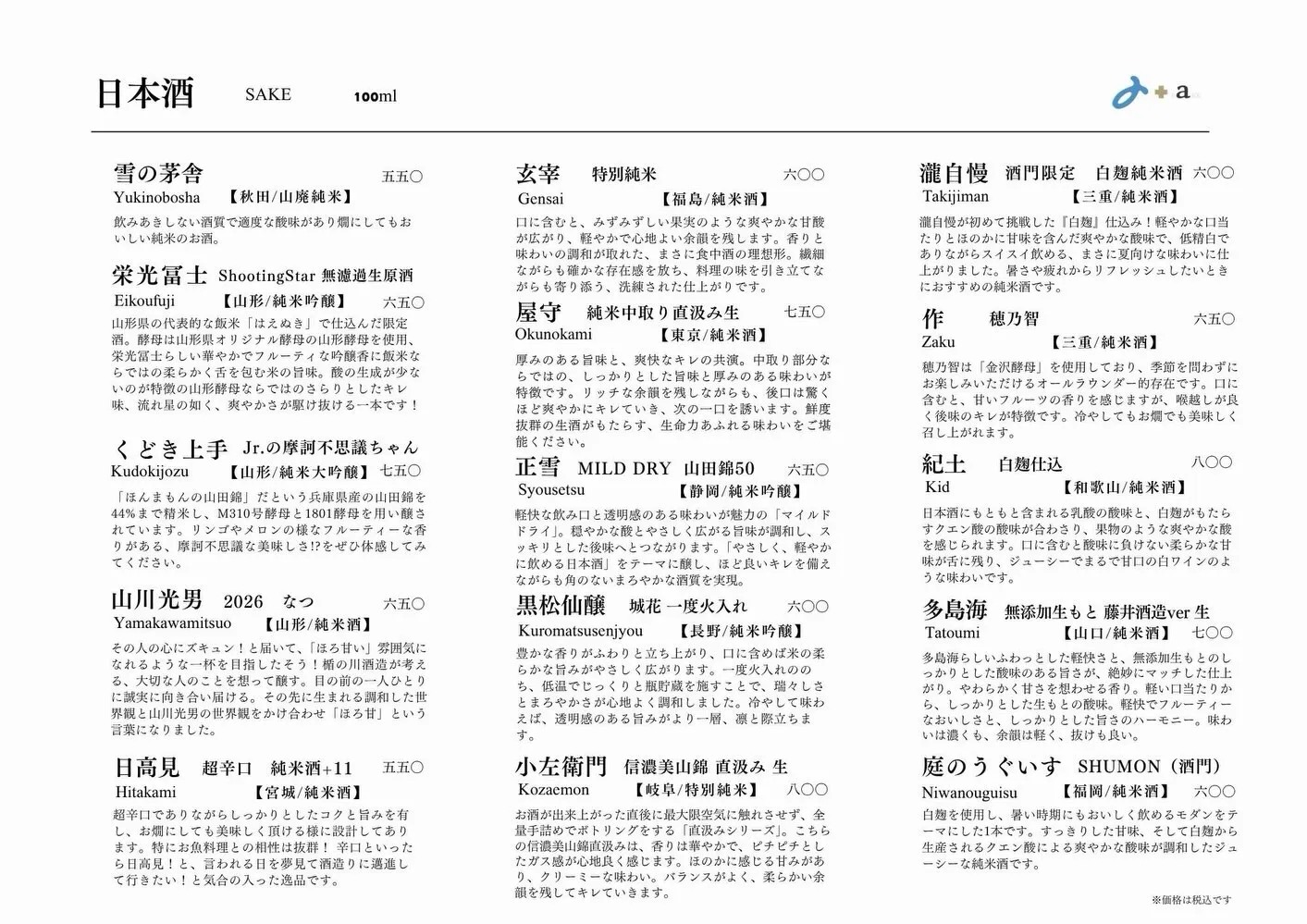 さかなの木7月9日のメニューです。